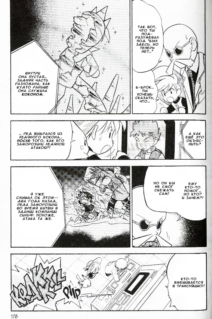 Манга Приключения Покемонов - Глава 65 Страница 3