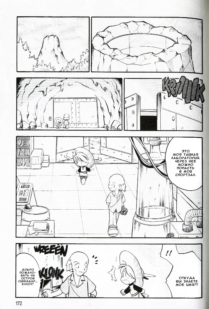 Манга Приключения Покемонов - Глава 64 Страница 9