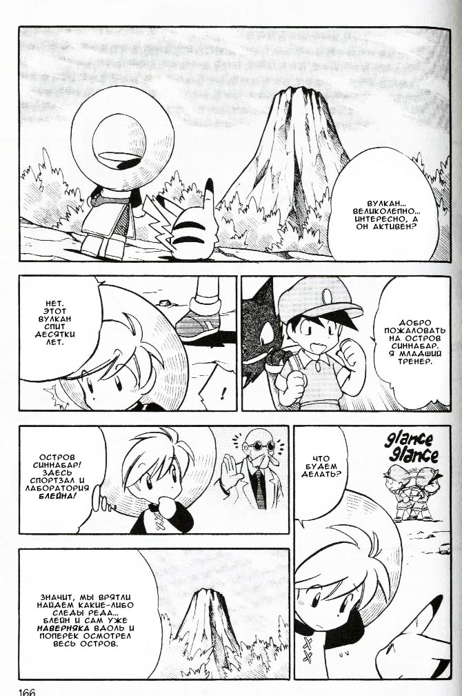 Манга Приключения Покемонов - Глава 64 Страница 3