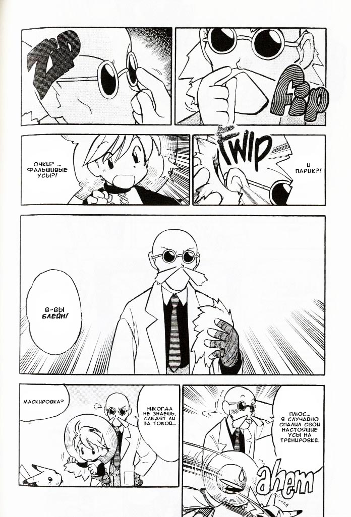 Манга Приключения Покемонов - Глава 64 Страница 10