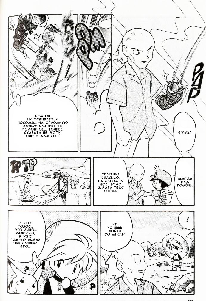 Манга Приключения Покемонов - Глава 64 Страница 8