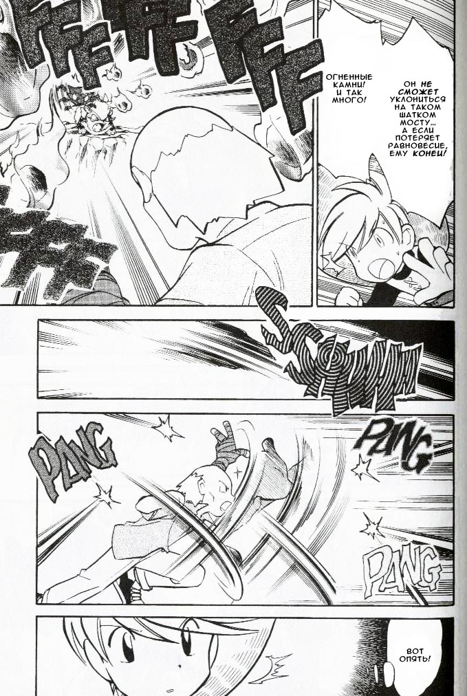 Манга Приключения Покемонов - Глава 64 Страница 7