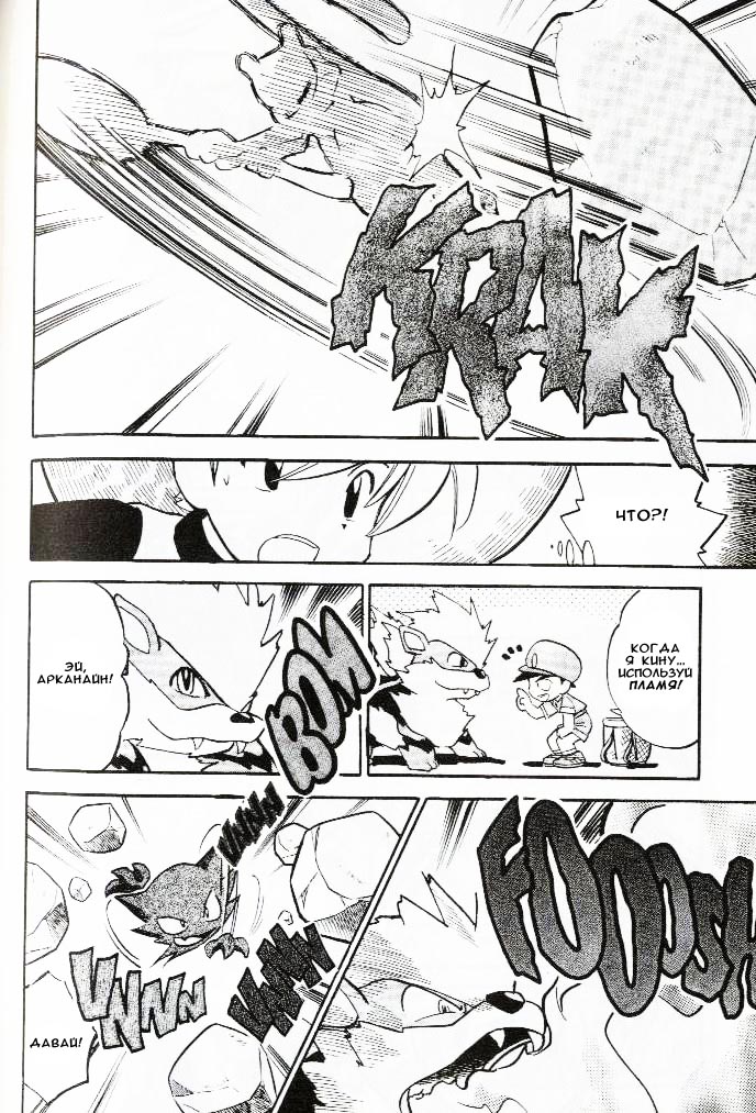 Манга Приключения Покемонов - Глава 64 Страница 6