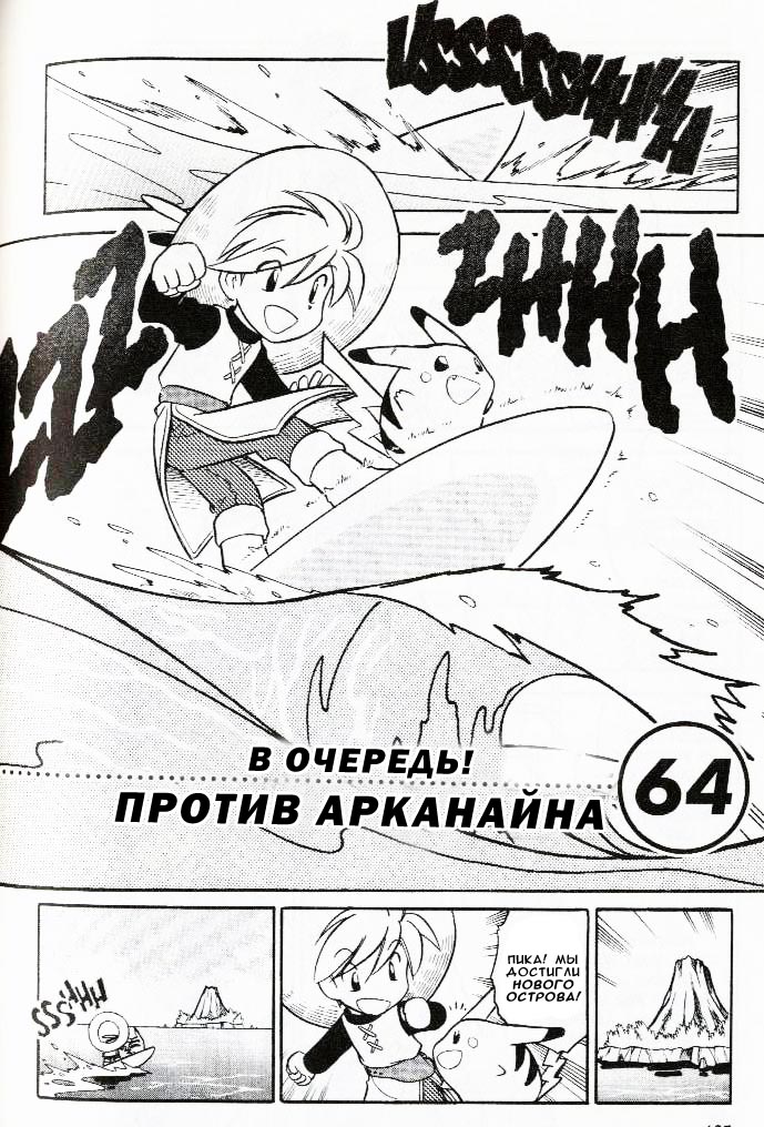 Манга Приключения Покемонов - Глава 64 Страница 2