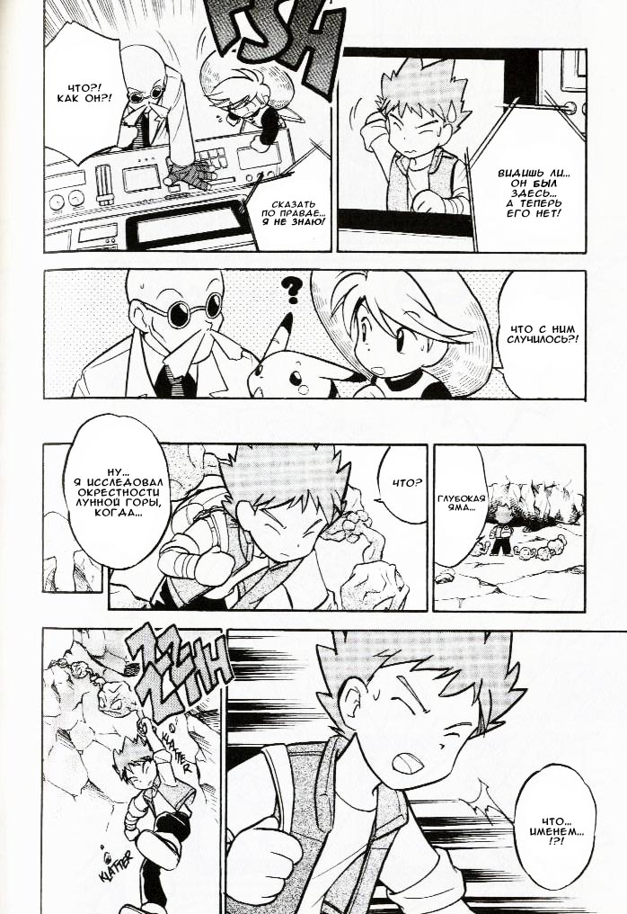 Манга Приключения Покемонов - Глава 64 Страница 12