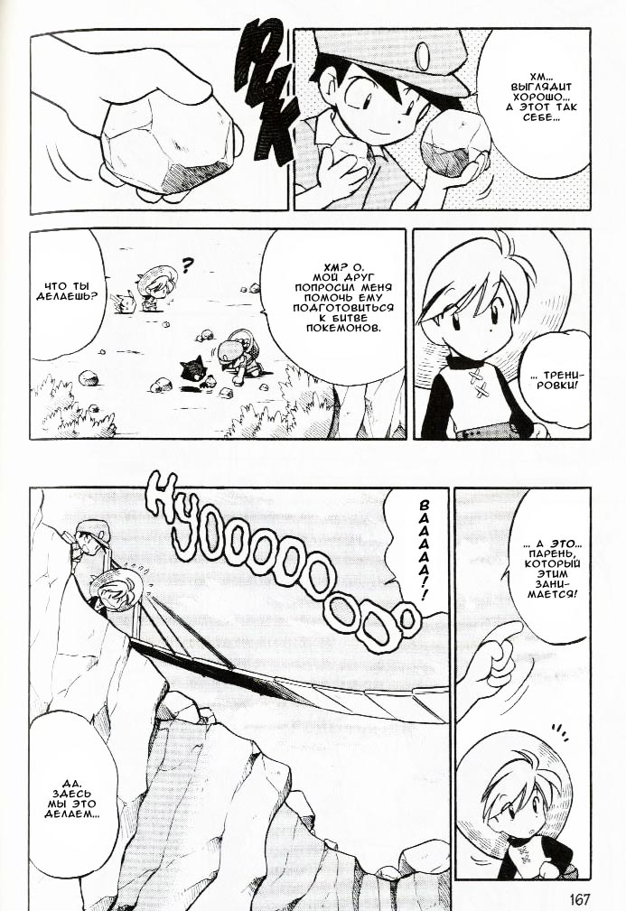 Манга Приключения Покемонов - Глава 64 Страница 4
