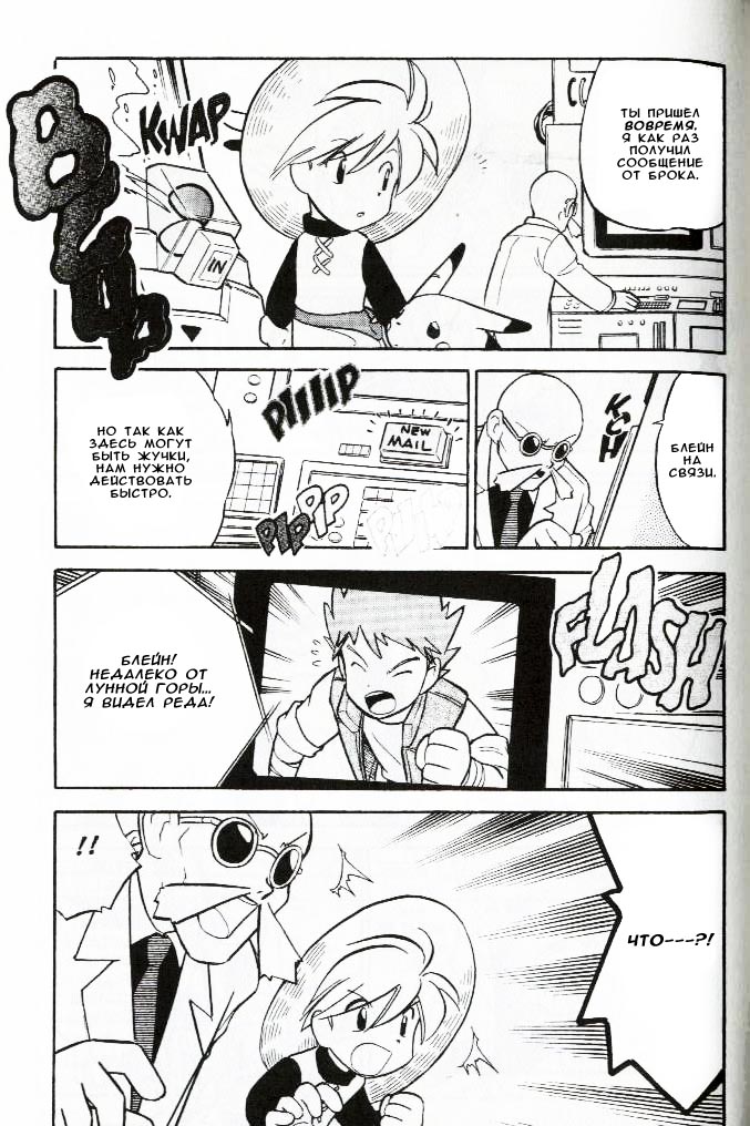 Манга Приключения Покемонов - Глава 64 Страница 11