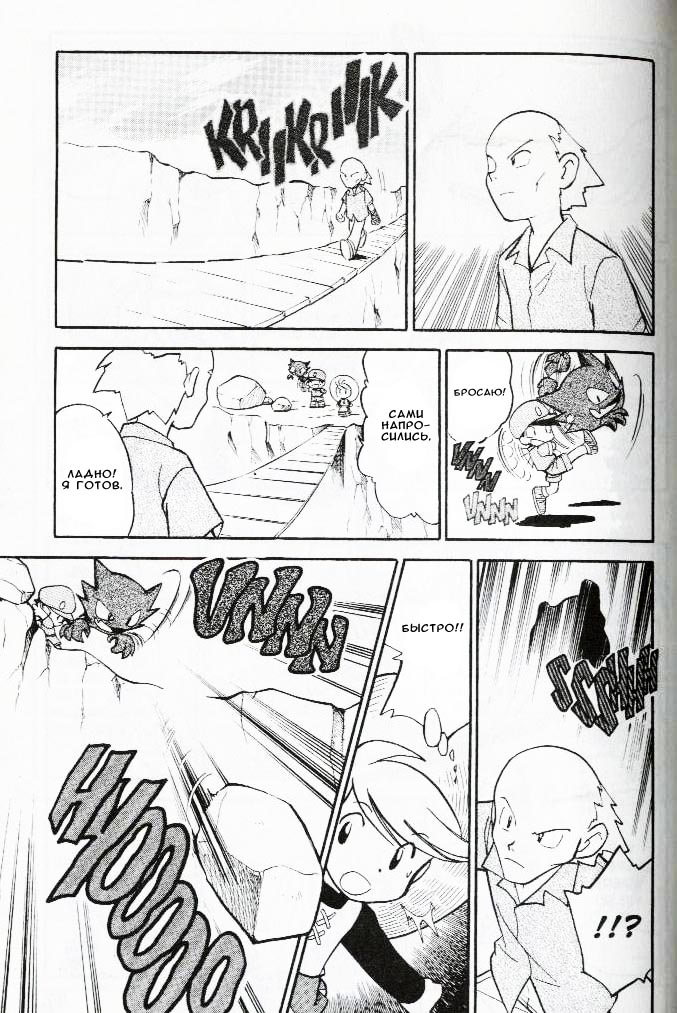 Манга Приключения Покемонов - Глава 64 Страница 5