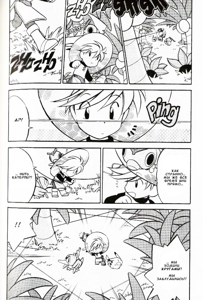 Манга Приключения Покемонов - Глава 63 Страница 6