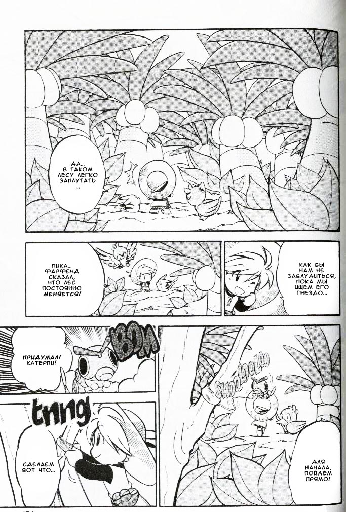 Манга Приключения Покемонов - Глава 63 Страница 5