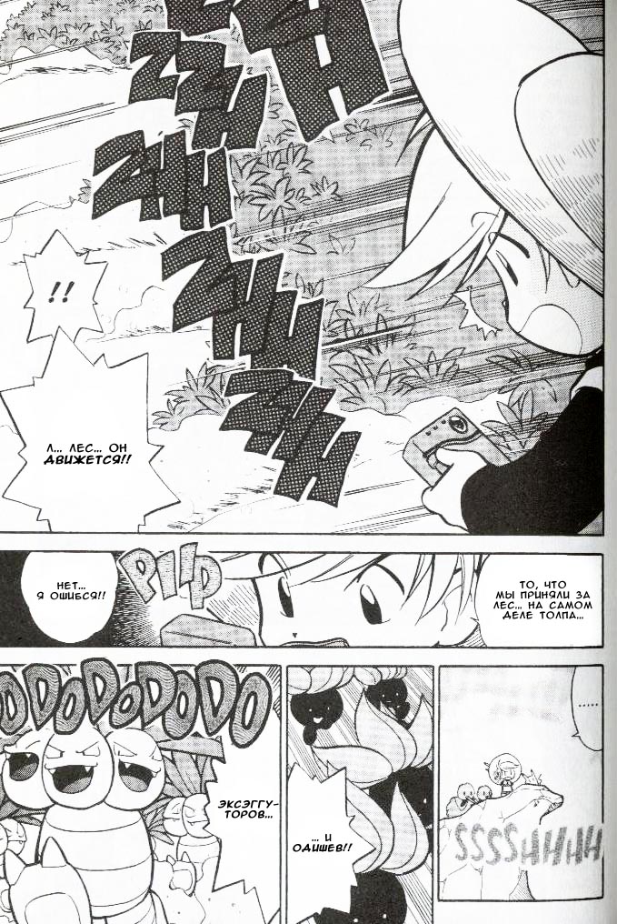 Манга Приключения Покемонов - Глава 63 Страница 9