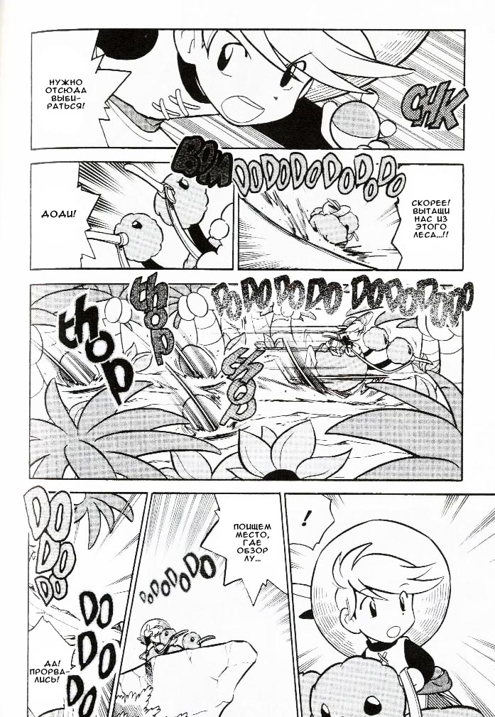 Манга Приключения Покемонов - Глава 63 Страница 8