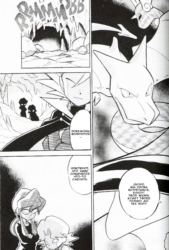 Манга Приключения Покемонов - Глава 63 Страница 11