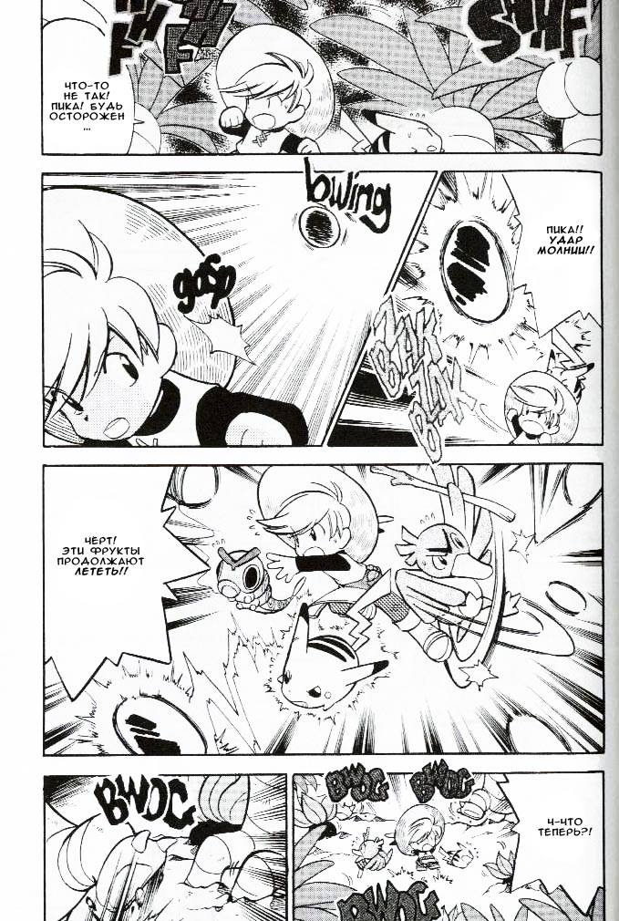 Манга Приключения Покемонов - Глава 63 Страница 7