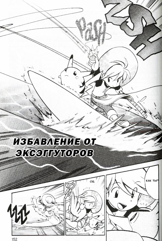 Манга Приключения Покемонов - Глава 63 Страница 3