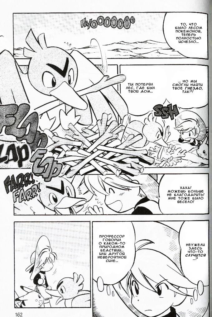 Манга Приключения Покемонов - Глава 63 Страница 13