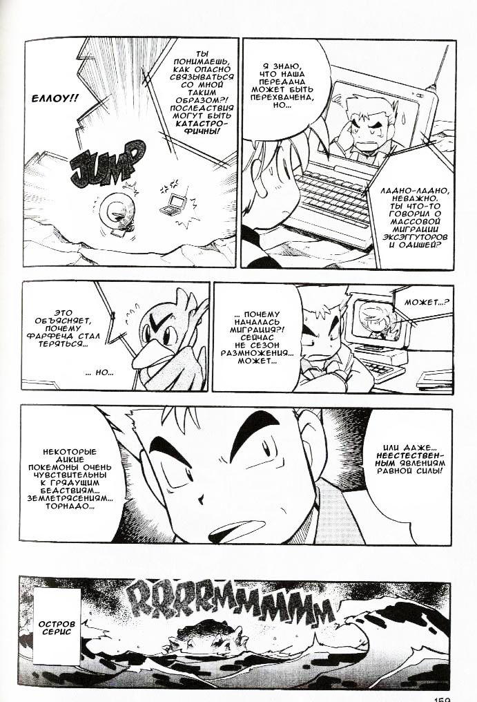 Манга Приключения Покемонов - Глава 63 Страница 10