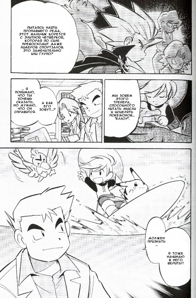 Манга Приключения Покемонов - Глава 63 Страница 15