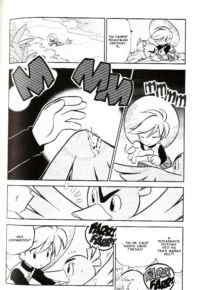 Манга Приключения Покемонов - Глава 63 Страница 4