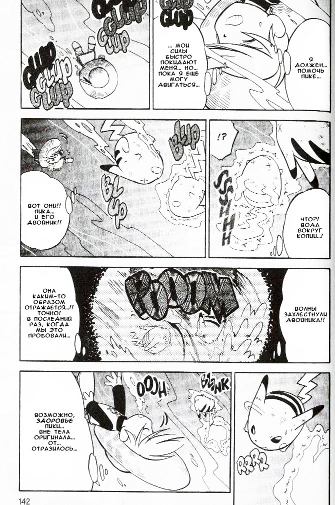 Манга Приключения Покемонов - Глава 62 Страница 9