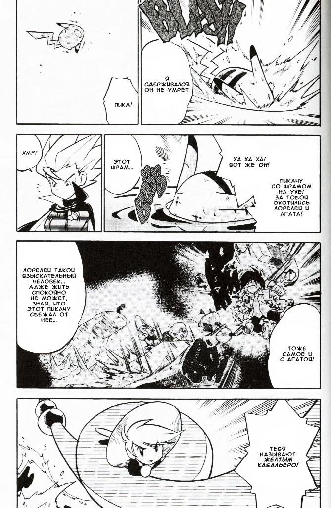 Манга Приключения Покемонов - Глава 62 Страница 5