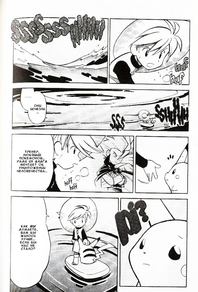 Манга Приключения Покемонов - Глава 62 Страница 14