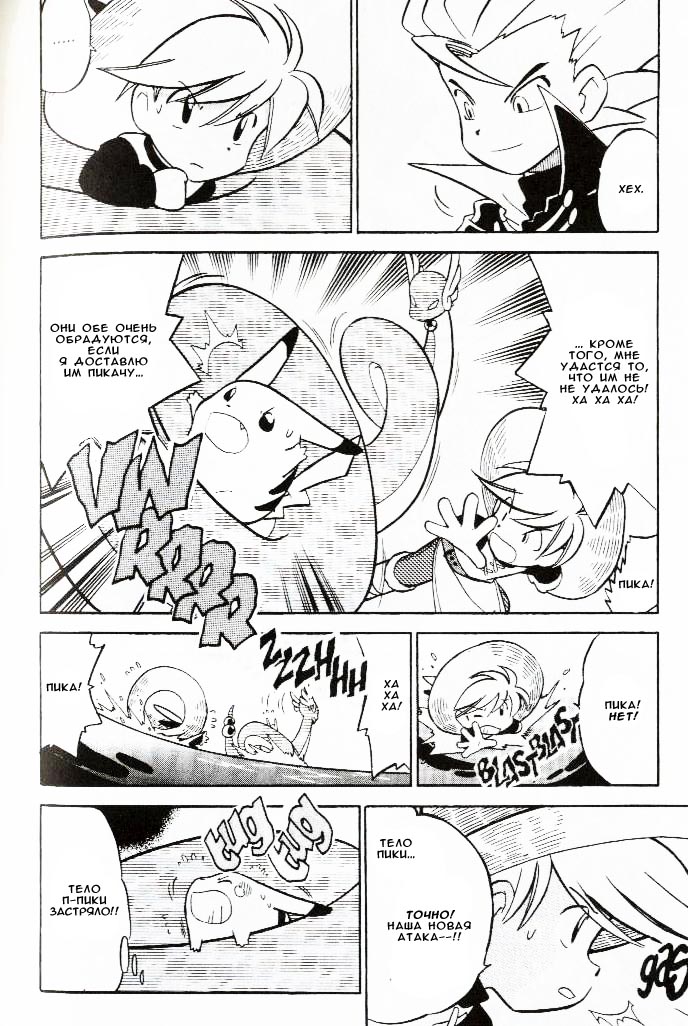 Манга Приключения Покемонов - Глава 62 Страница 6