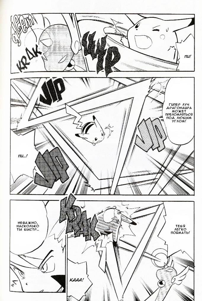 Манга Приключения Покемонов - Глава 62 Страница 4