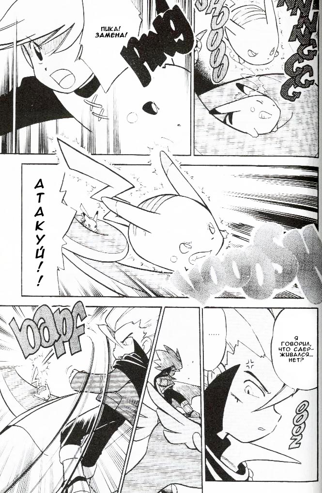 Манга Приключения Покемонов - Глава 62 Страница 7