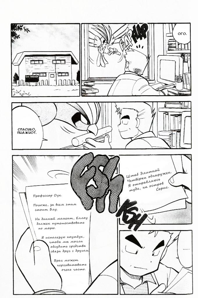 Манга Приключения Покемонов - Глава 62 Страница 17