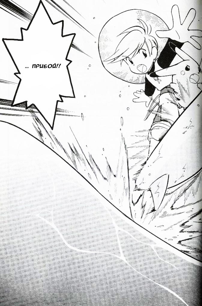 Манга Приключения Покемонов - Глава 62 Страница 11