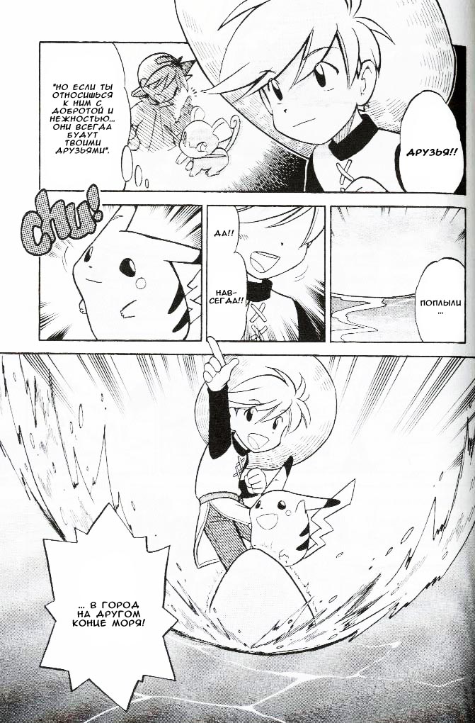 Манга Приключения Покемонов - Глава 62 Страница 15