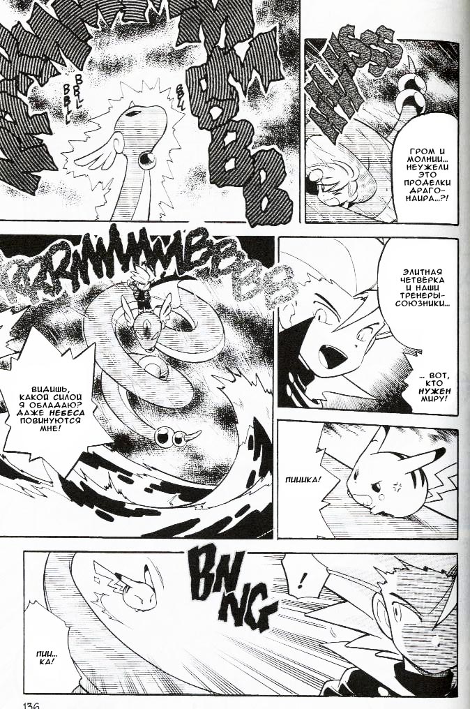 Манга Приключения Покемонов - Глава 62 Страница 3