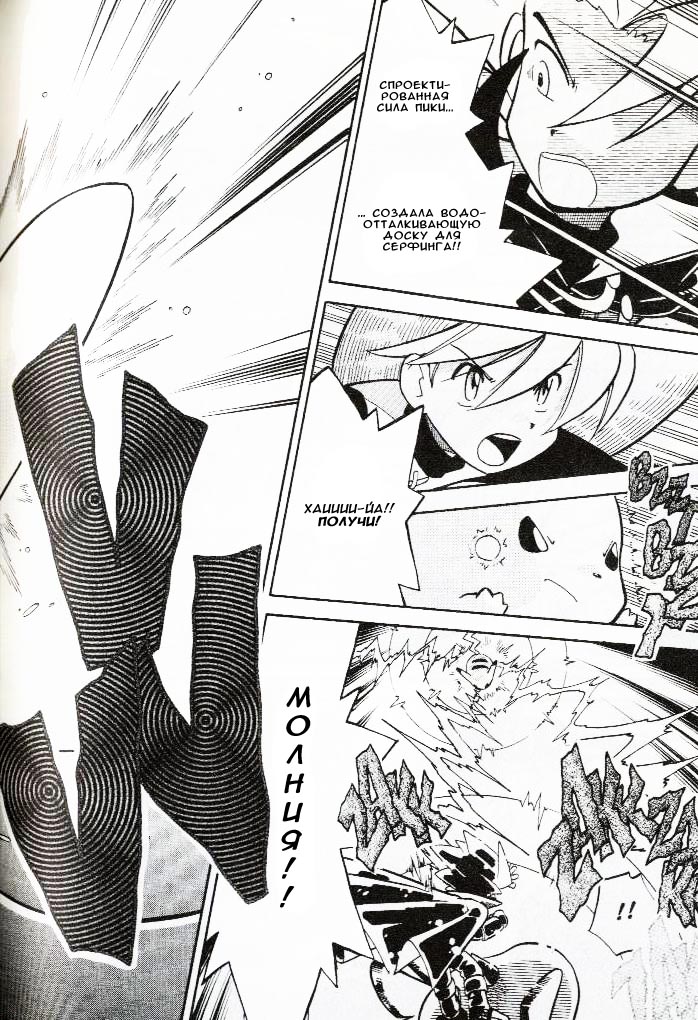 Манга Приключения Покемонов - Глава 62 Страница 12