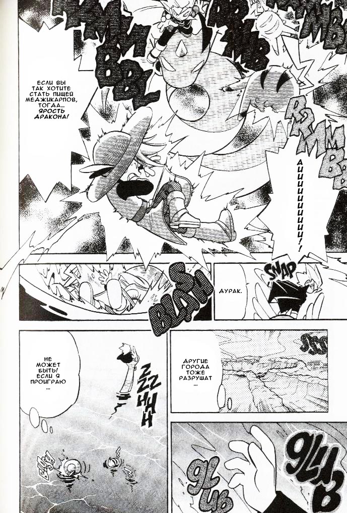 Манга Приключения Покемонов - Глава 62 Страница 8