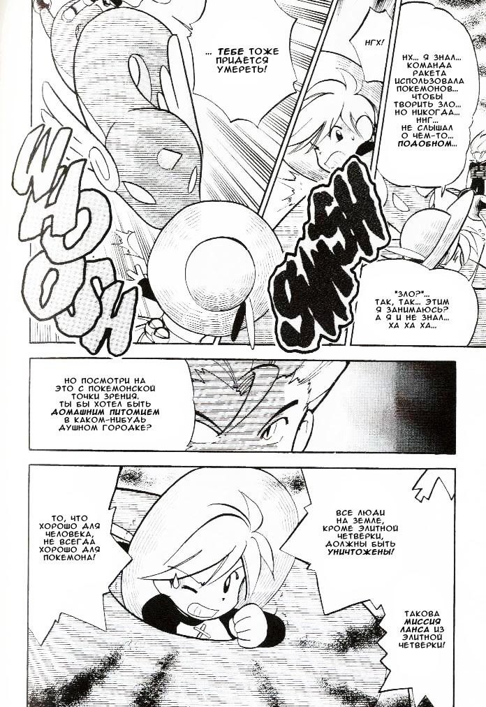 Манга Приключения Покемонов - Глава 61 Страница 15