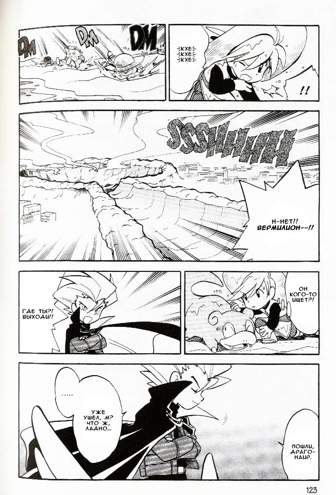 Манга Приключения Покемонов - Глава 61 Страница 5