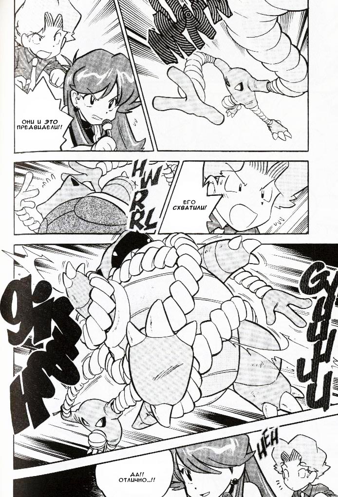 Манга Приключения Покемонов - Глава 61 Страница 9