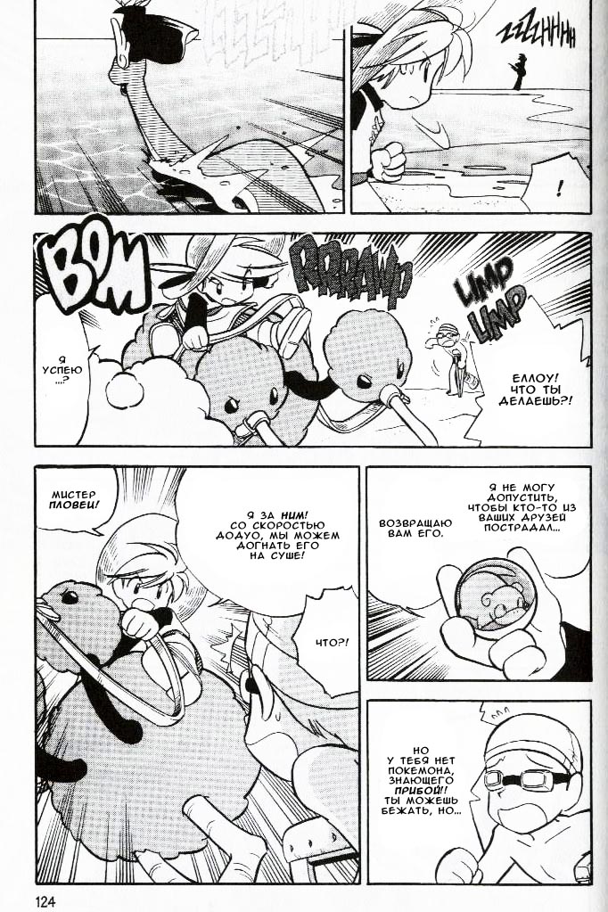Манга Приключения Покемонов - Глава 61 Страница 6