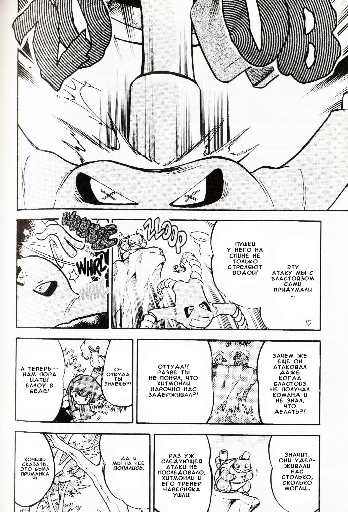 Манга Приключения Покемонов - Глава 61 Страница 11