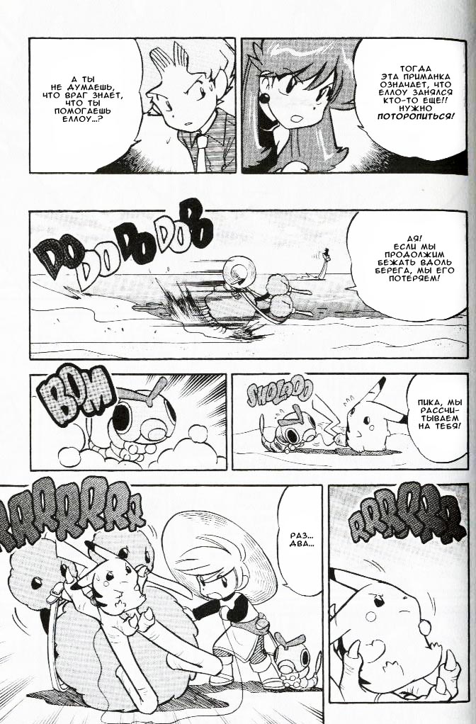 Манга Приключения Покемонов - Глава 61 Страница 12