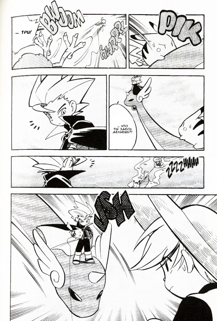 Манга Приключения Покемонов - Глава 61 Страница 13