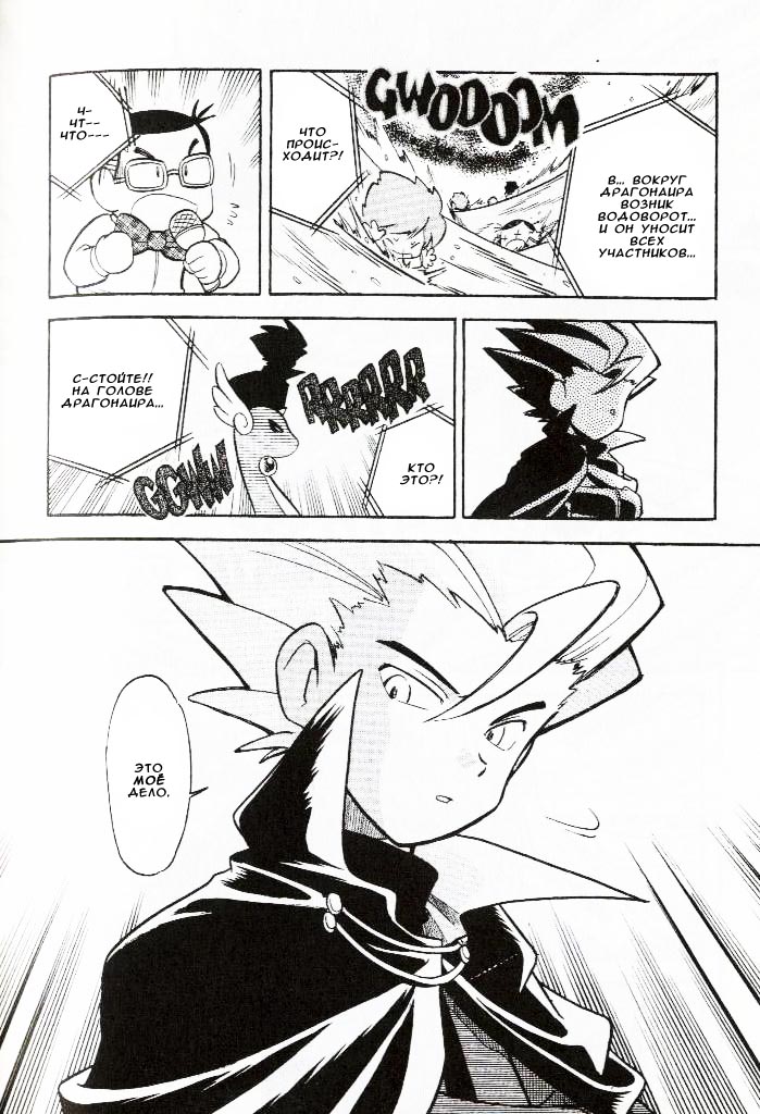 Манга Приключения Покемонов - Глава 61 Страница 3