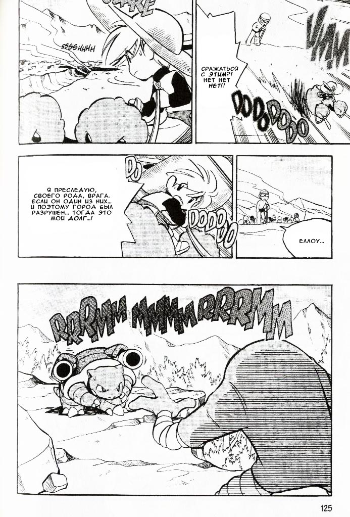 Манга Приключения Покемонов - Глава 61 Страница 7