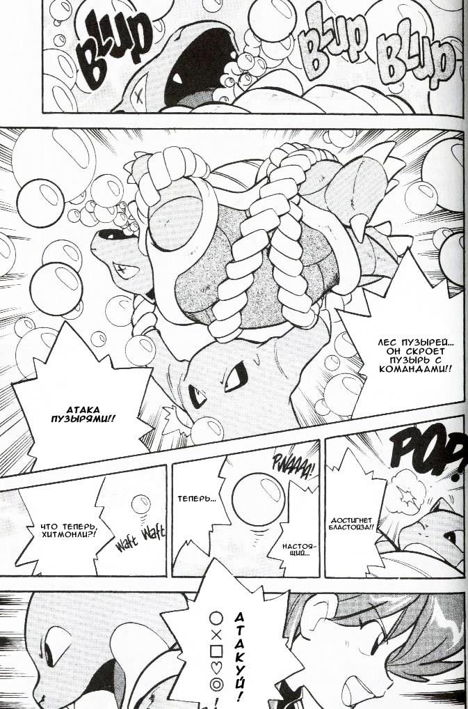 Манга Приключения Покемонов - Глава 61 Страница 10