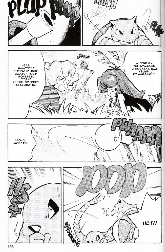 Манга Приключения Покемонов - Глава 61 Страница 8