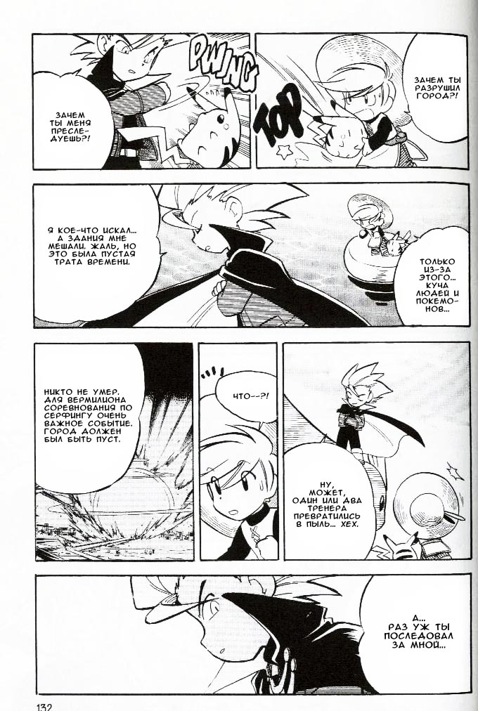 Манга Приключения Покемонов - Глава 61 Страница 14