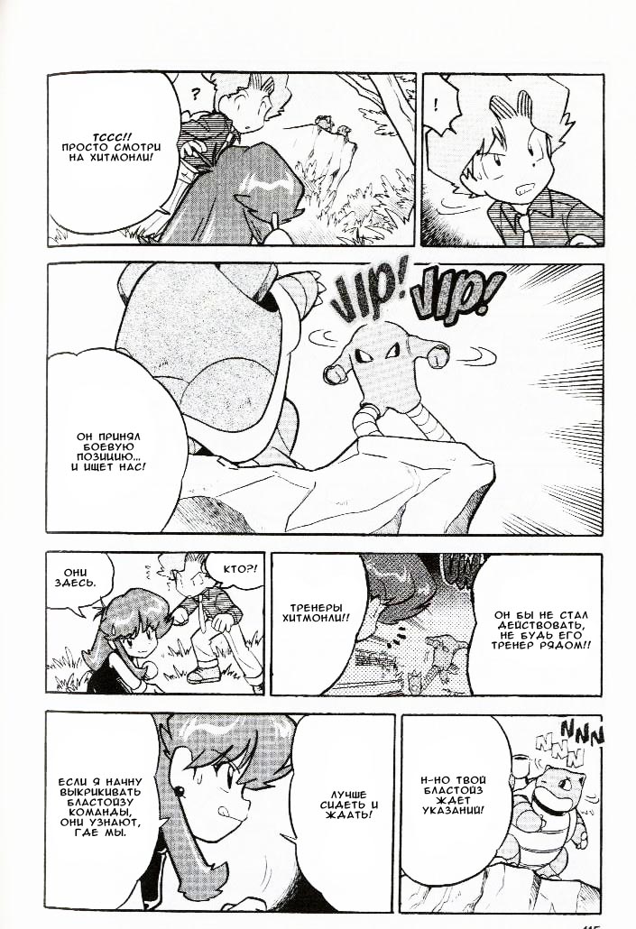 Манга Приключения Покемонов - Глава 60 Страница 12