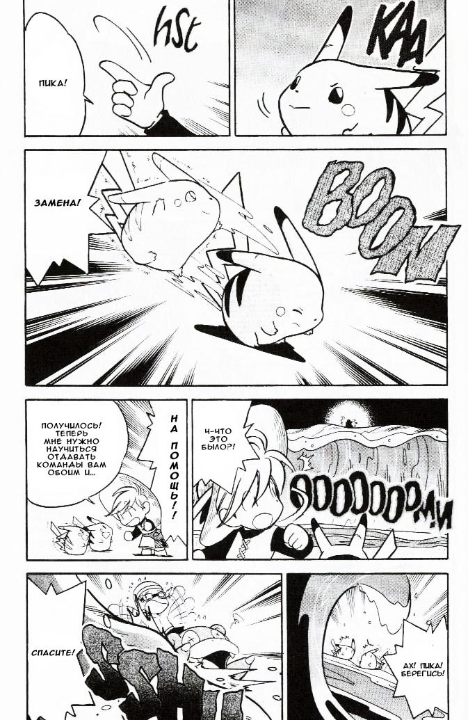 Манга Приключения Покемонов - Глава 60 Страница 5