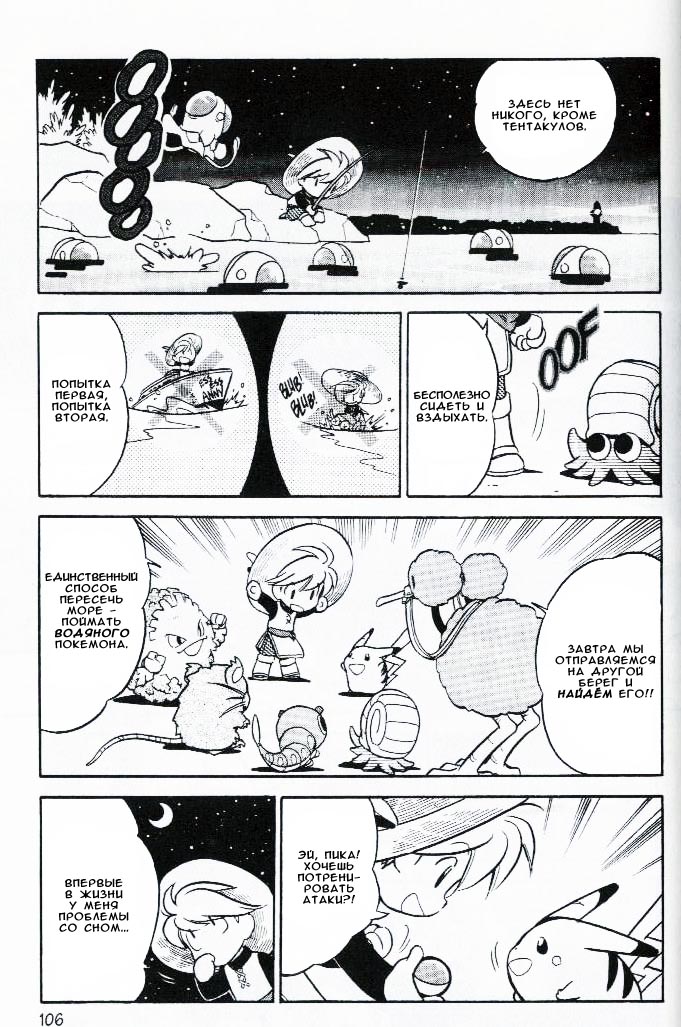 Манга Приключения Покемонов - Глава 60 Страница 3